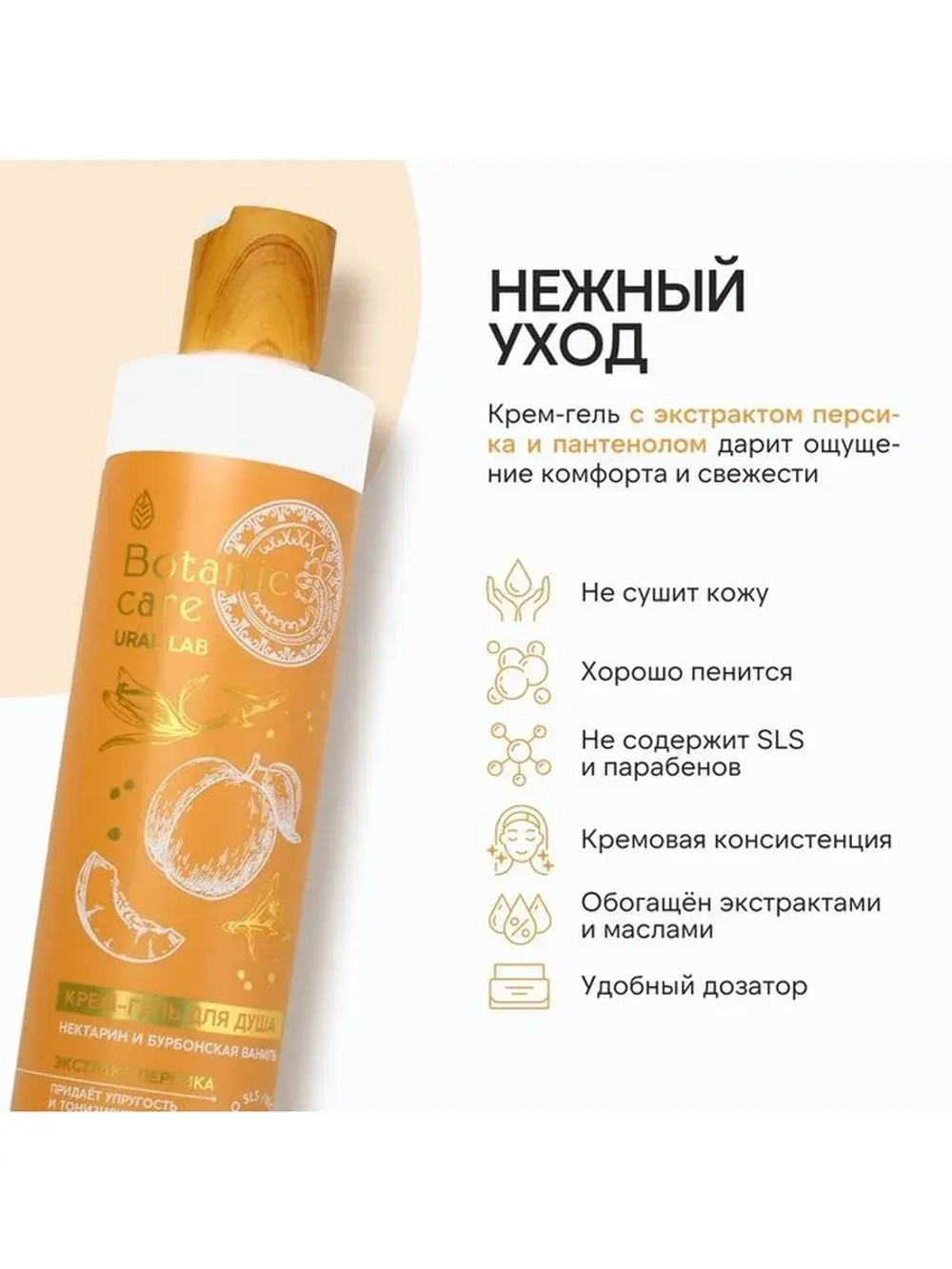 Гель для душа женский, 300 мл, аромат нектарина и ванили, UR