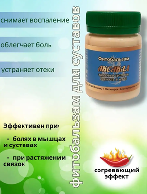 Фитобальзам Аксакал для суставов