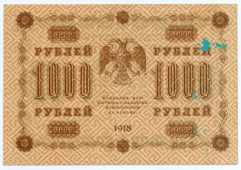 Кредитный билет 1000 рублей 1918 год. Советская Россия. Кассир Стариков. Серия АГ-614. VG (краска)