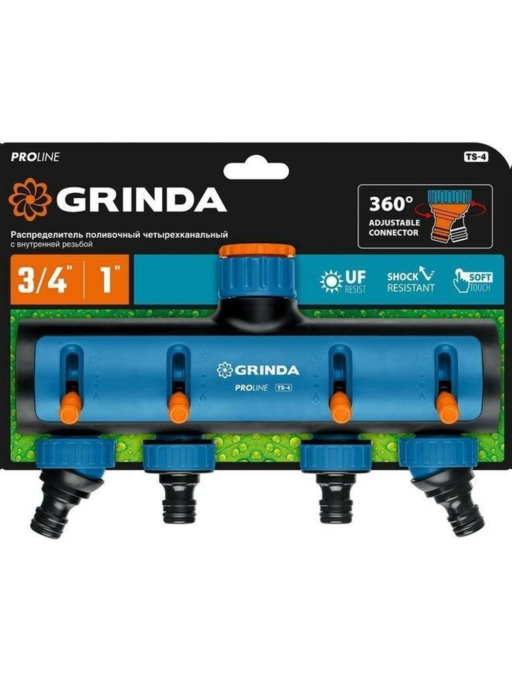 Поливочный распределитель GRINDA PROLine TS-4 четырехканальный, с внутренней резьбой 3/4"-1"