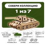 UNIT "Танк Т-34" с дополненной реальностью. Купить деревянный конструктор. Выбрать открытку-конструктор. Миниатюрная сборная модель.