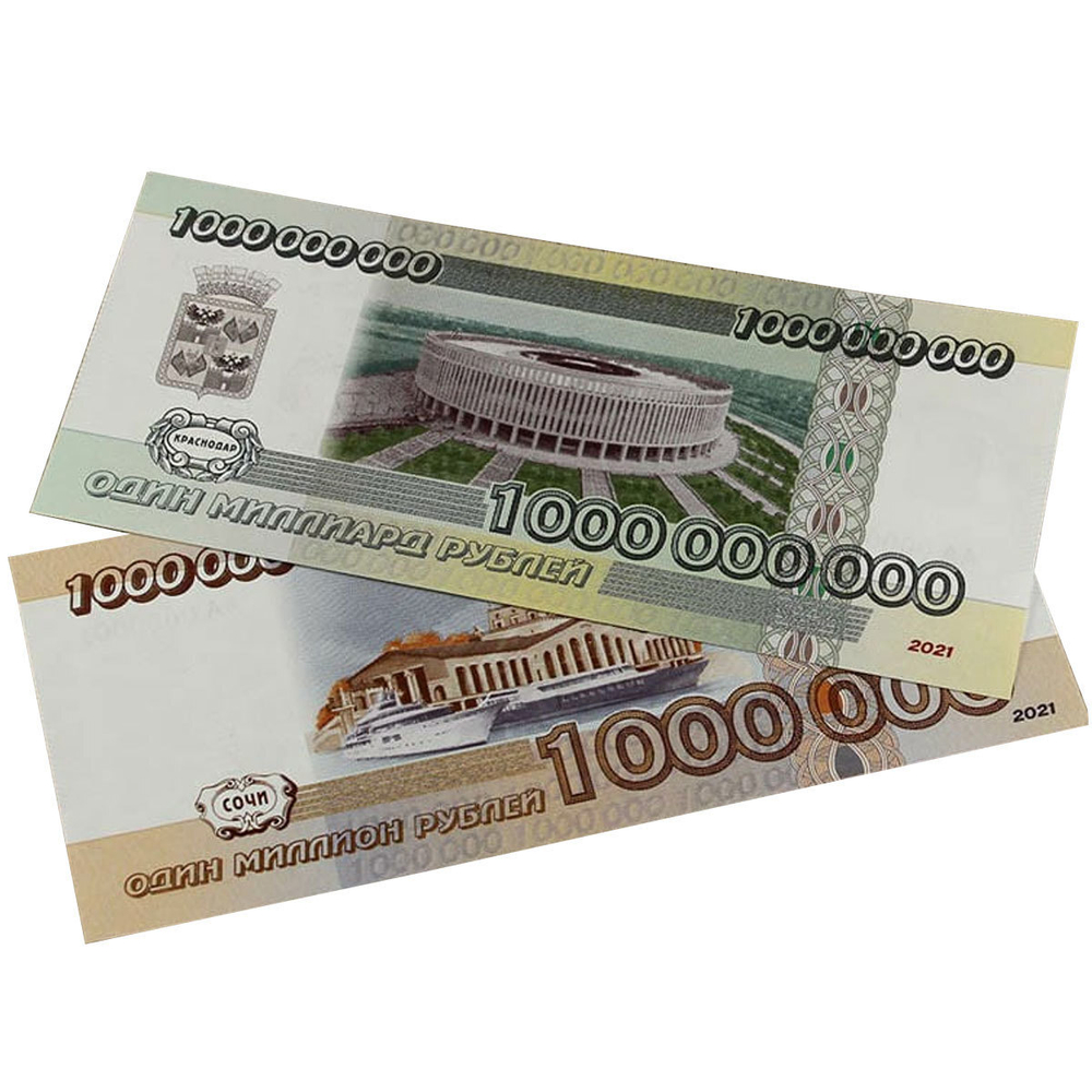 Сувенирная банкнота 1 000 000 000 рублей 2021 год