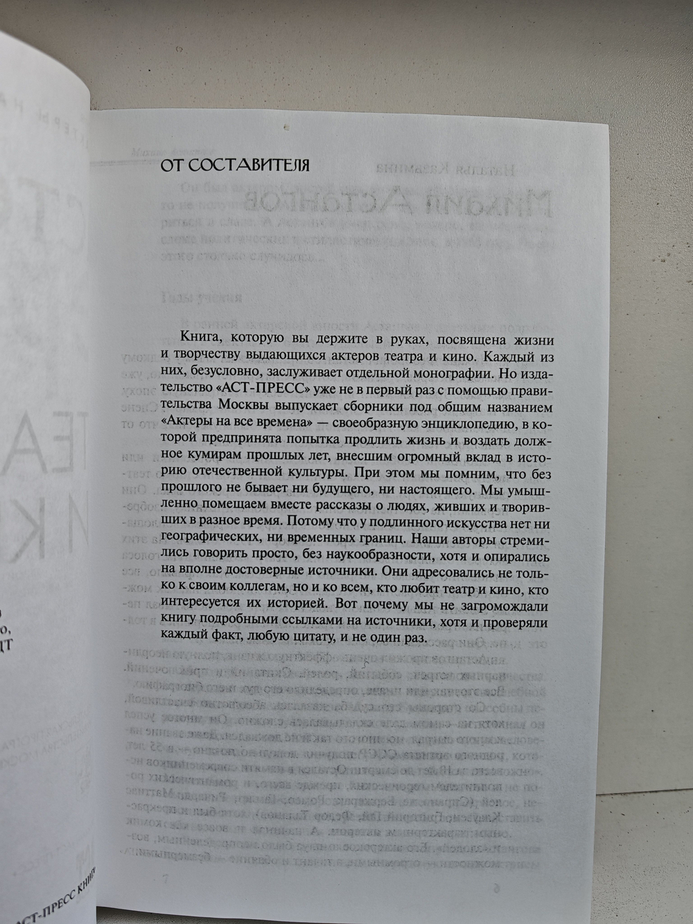 Мастера театра и кино