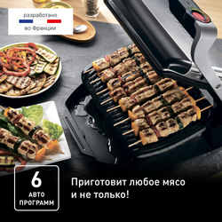 Умный электрогриль Tefal Optigrill+ GC712D34