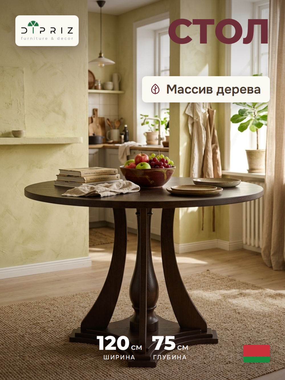 Стол обеденный Эванс