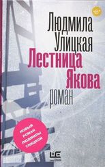 Лестница Якова