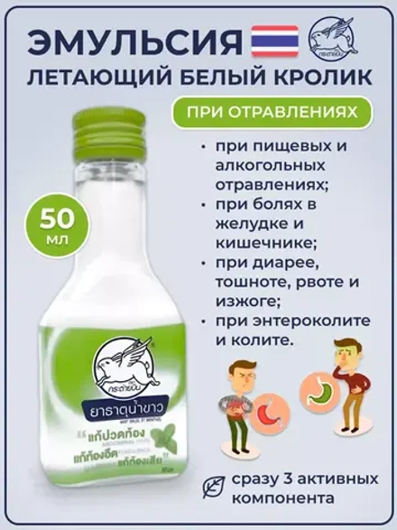 Белый кролик от изжоги и похмелья 50 мл