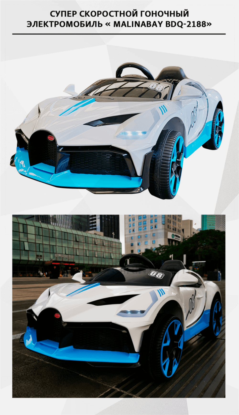 Гоночный электромобиль " MalinaBay BDQ-2188",белый
