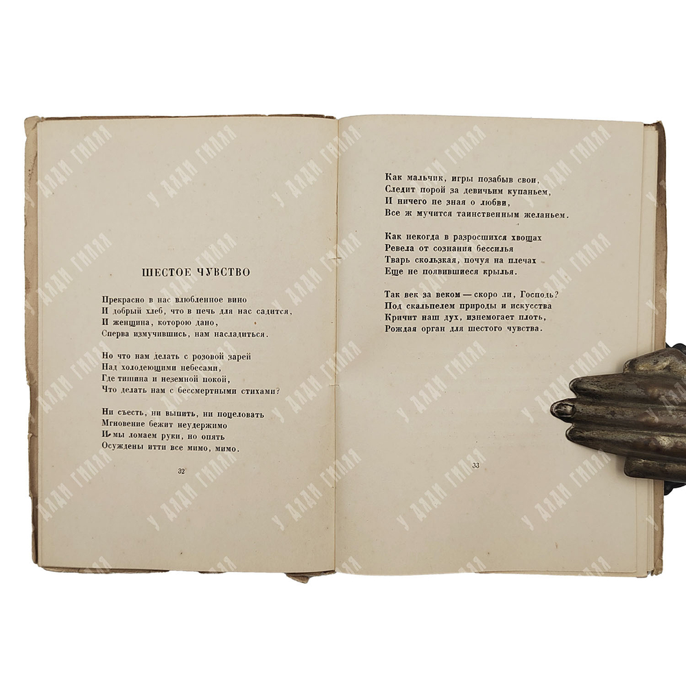 [Первое издание] Гумилёв Н. Огненный столп. – П.: Petropolis, 1921.