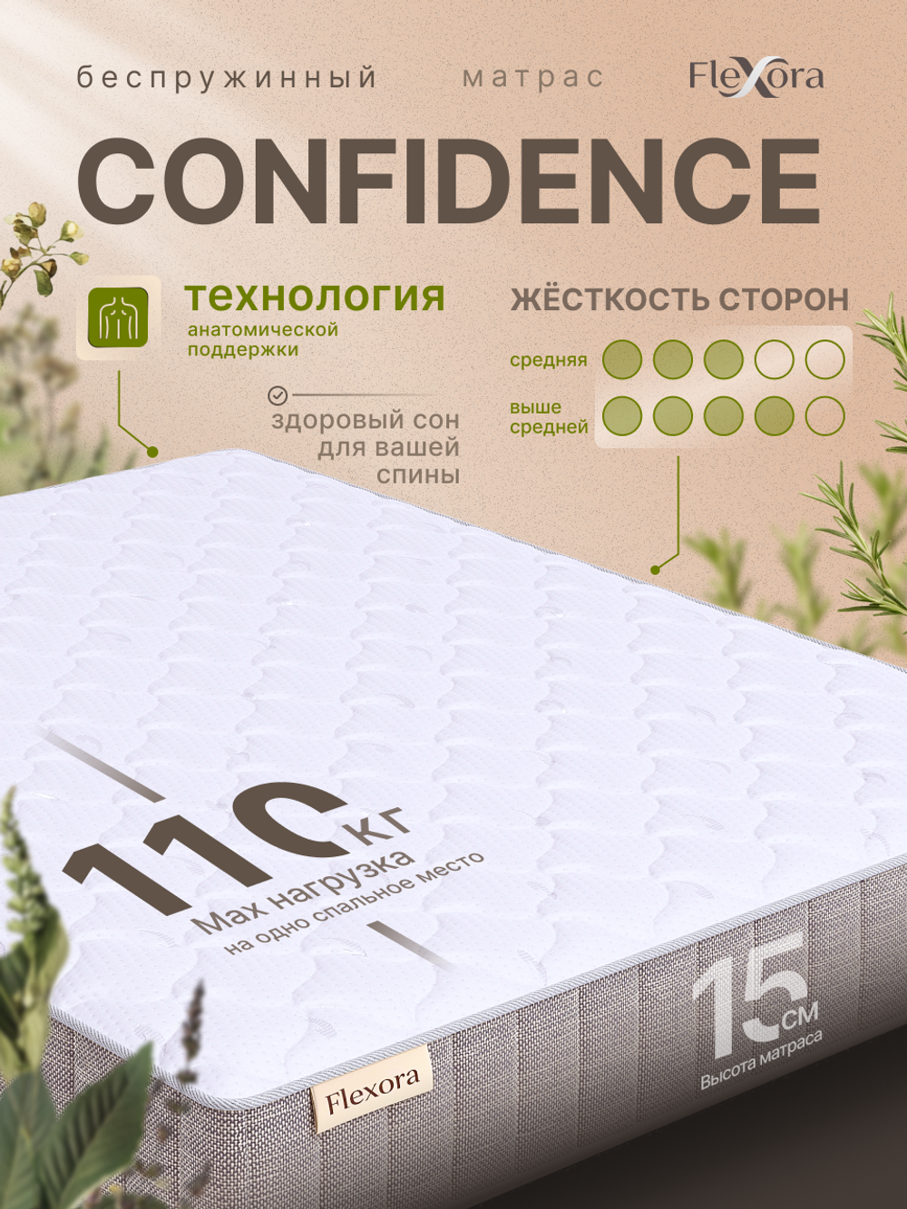 Матрас Flexora Confidence