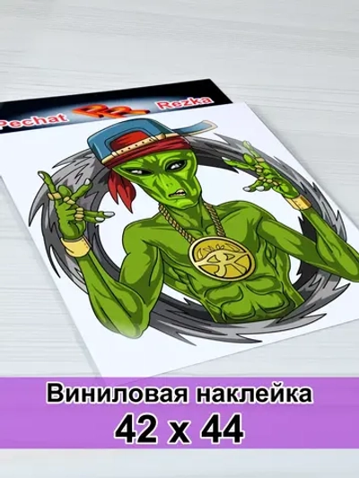 Наклейка - Инопланетянин
