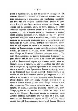 Материалы для истории, статистики и археологии города Темникова и его уезда XVII и XVIII ст. | В.И. Холмогоров