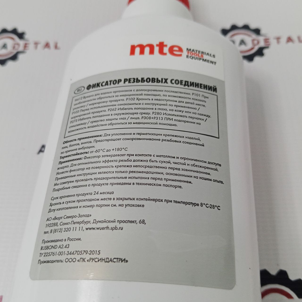 Фиксатор резьбы средней прочности 243 50 мл. | 0893243051 | Wurth