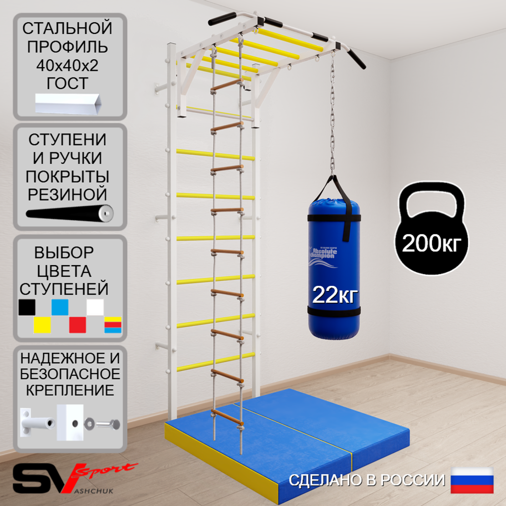 Шведская стенка Sv Sport 5316 (Турник рукоход/Лестница/Цепь/Мешок 22кг/Мат 1м)