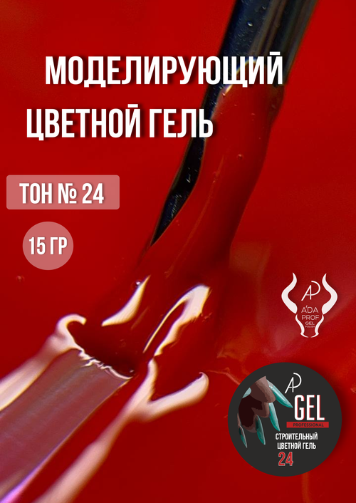 Цветной гель 15 гр 24