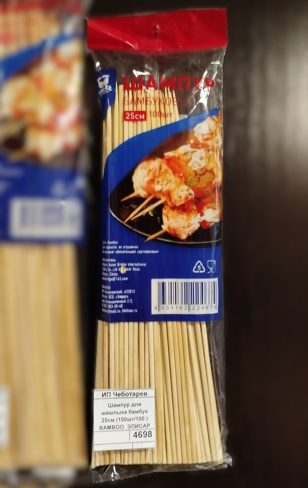 Шампур для шашлыка бамбук 25см (100шт/100уп) BAMBOO ЭЛИСАР
