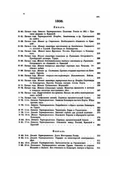 Дипломатические сношения России с Францией в эпоху Наполеона I. Том 3. 1805–1806 | Александр Трачевский
