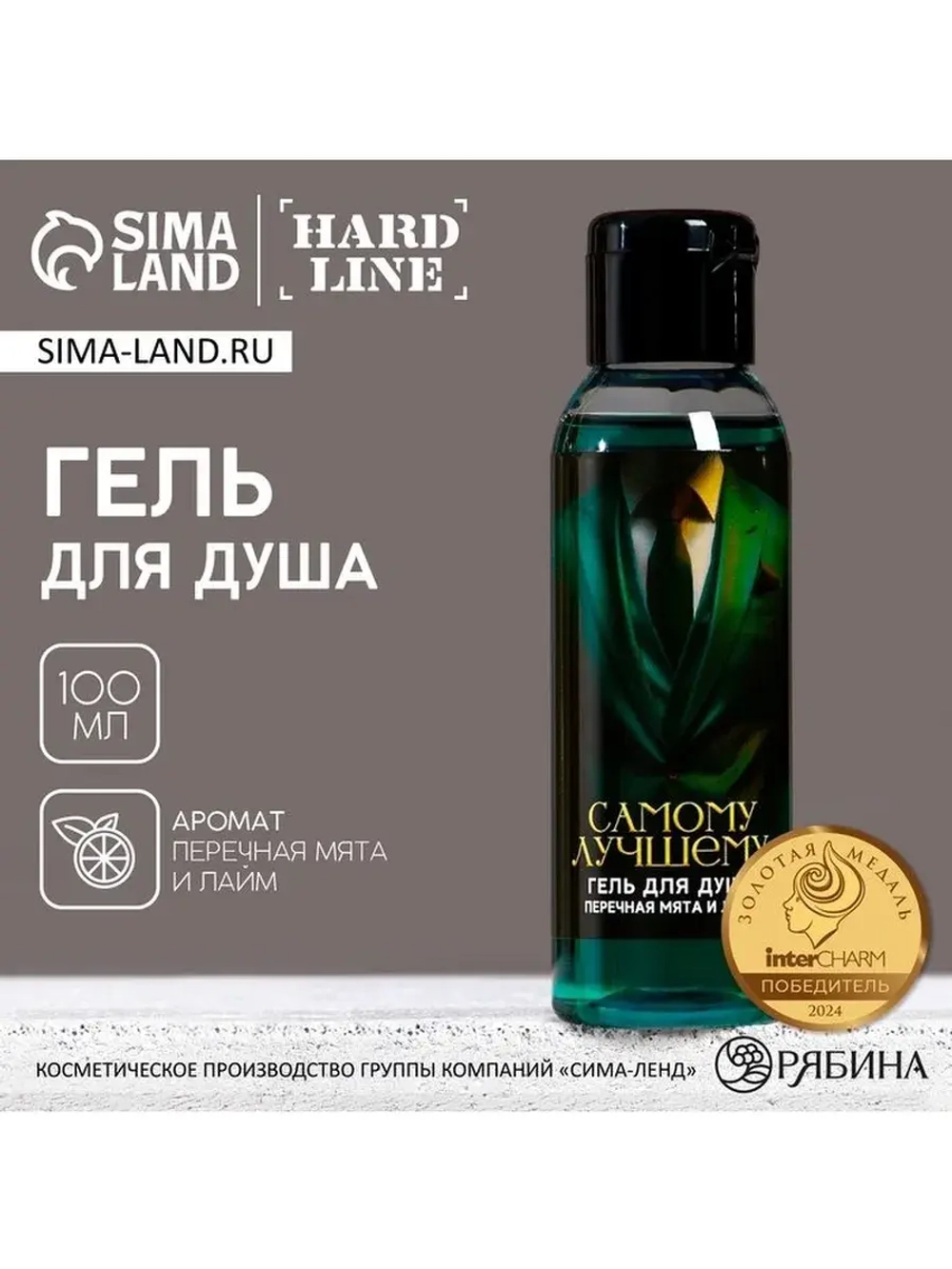 Гель для душа «Самому лучшему», 100 мл, аромат перечной мяты