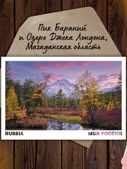 Моя Россия. Горы
