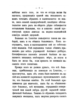 Тайная проституция и меры против нее | Луис Мартинеау