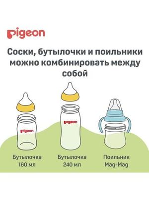 PIGEON Соска Перистальтик Плюс д/бутылки с широк.горлом, отверст.S (1 мес.), 2шт