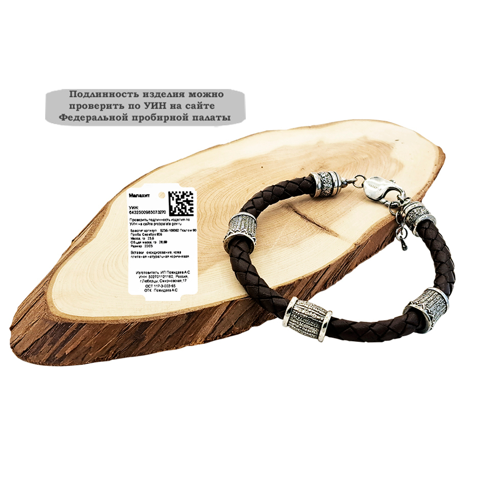 Православный браслет Псалом 90