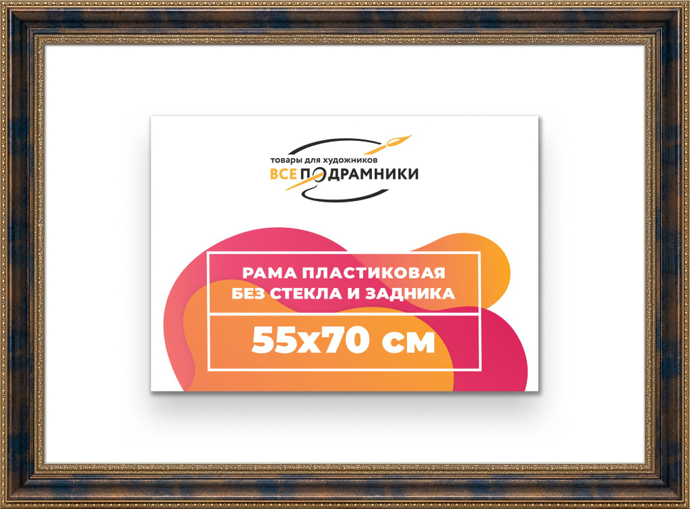 Рама 55x70 для картин и фотографий