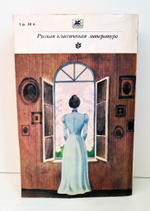 "Пьесы" А.П.Чехов. Серия - Классики и современники. 1982 г.