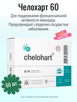 Челохарт N60 (БАД)