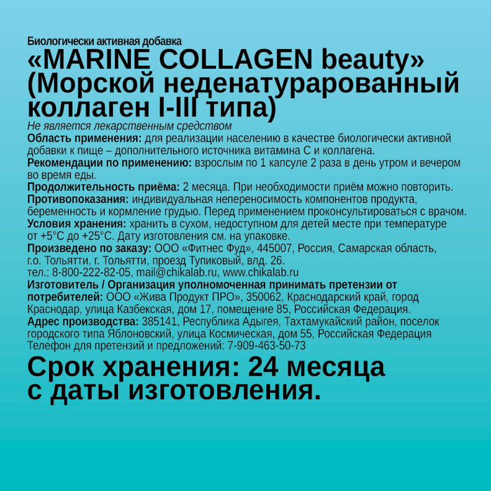 Морской Коллаген, Marine Collagen, Chikalab, 60 капсул 2