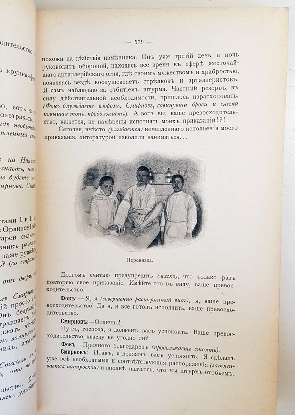 "Правда о Порт-Артуре. Часть II". Евгений Константинович Ножин. 1907 г.