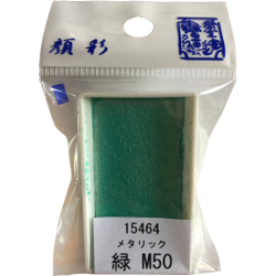 Японская акварельная краска Boku-Undo Metallic M50緑 / Green