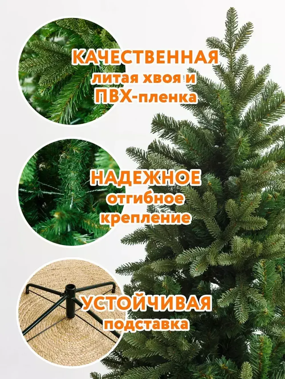 Искусственная ель «Барокко» (Литая+пвх) от 1.2 до 3 м