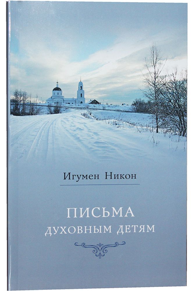 pisma-duhovnym-detyam-80547-478949