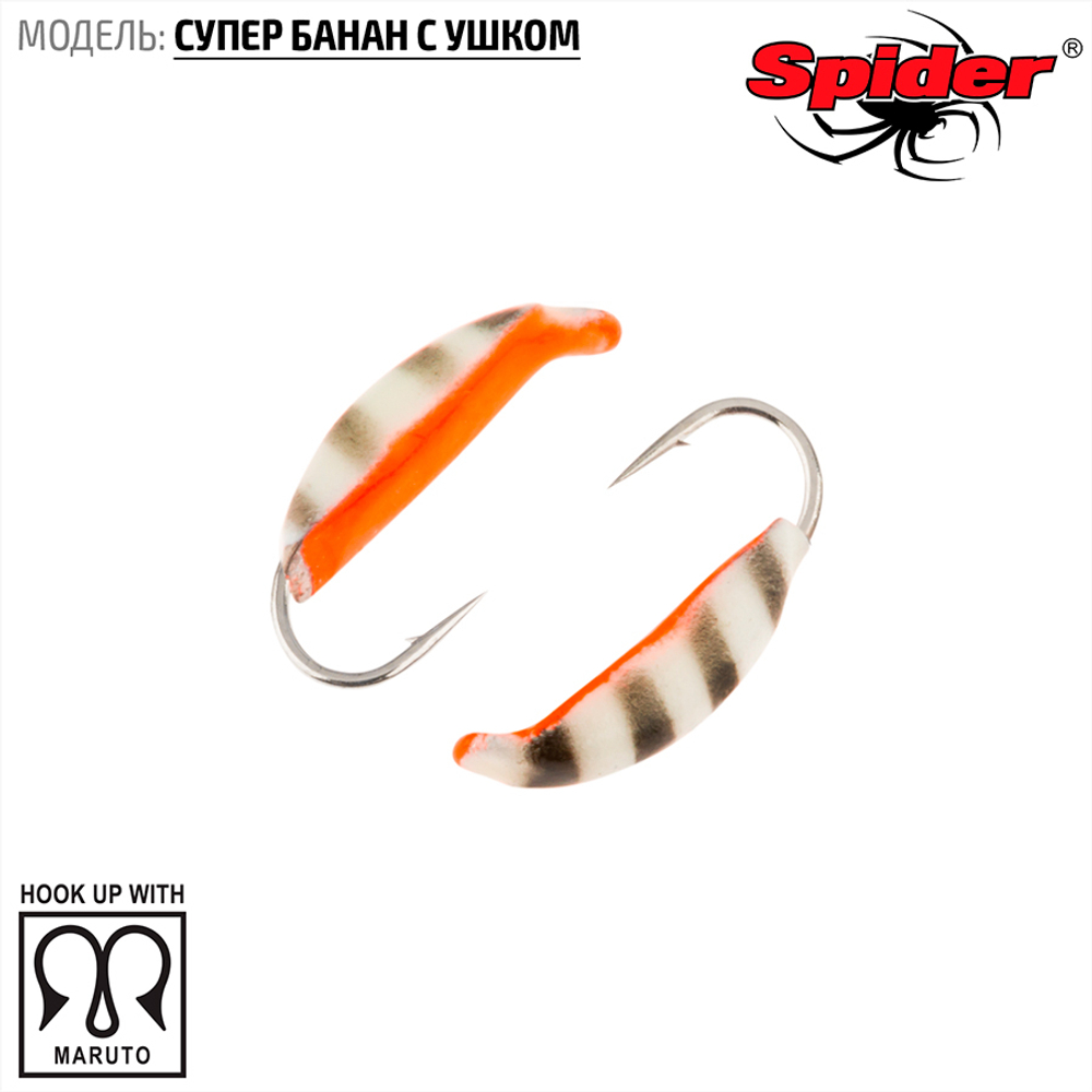 Мормышка вольфрамовая Spider 1830 "Супер банан с ушком" (3мм, 0.6гр)