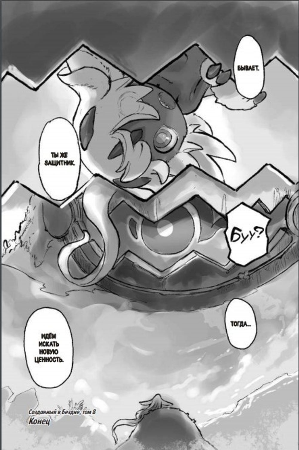 Манга Made in Abyss. Созданный в бездне. Том 8