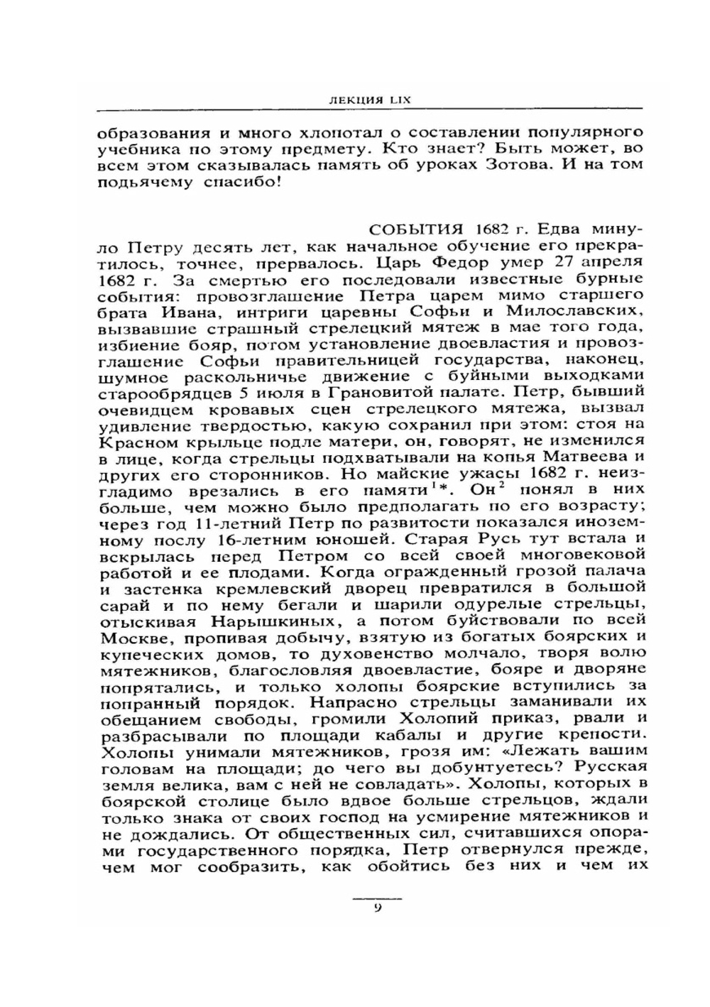 Сочинения в девяти томах. Том 4 | В. О. Ключевский