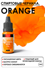 Спиртовые чернила «Orange» (Оранжевый)
