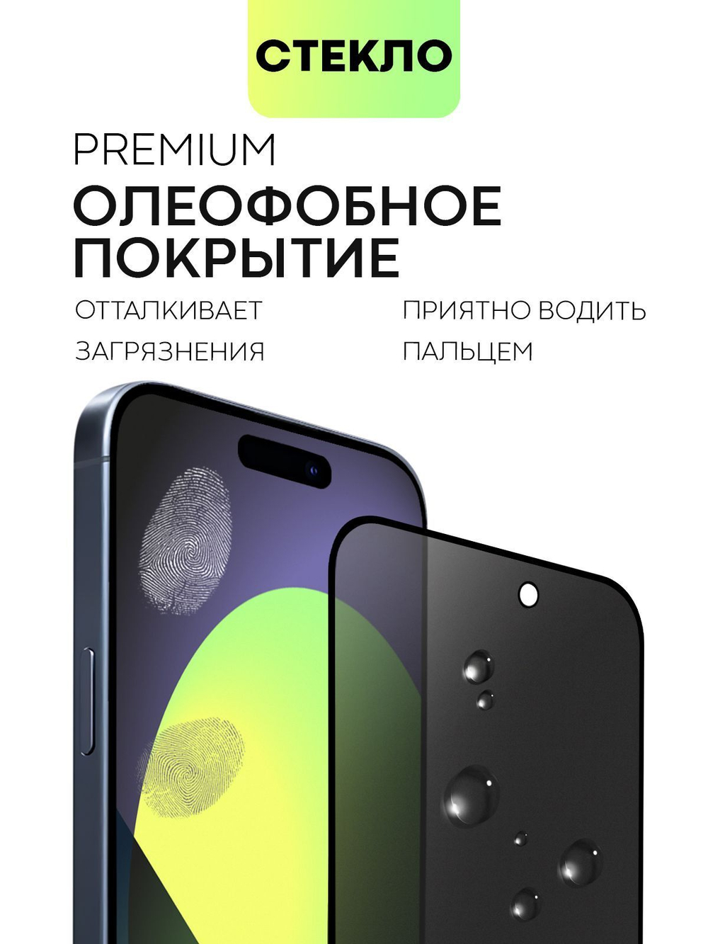 Стекло антишпион BROSCORP для Apple iPhone 15 Pro Max (арт.IP15PROMAX-FSP-GLASS-SPY )