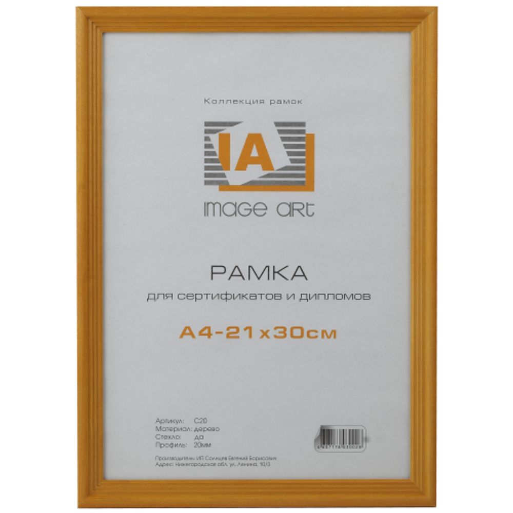 Фоторамка Image Art С18 21х30 деревянная из сосны, цвет янтарь, вставка стекло | Image Art