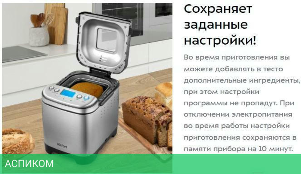 Хлебопечка Kitfort KT-306