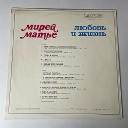 Винтажная виниловая пластинка LP Мирей Матье Mireille Mathieu Любовь И Жизнь (СССР 1979) ВСГ