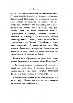 Капитанская дочка. Часть 1 | А. С. Пушкин