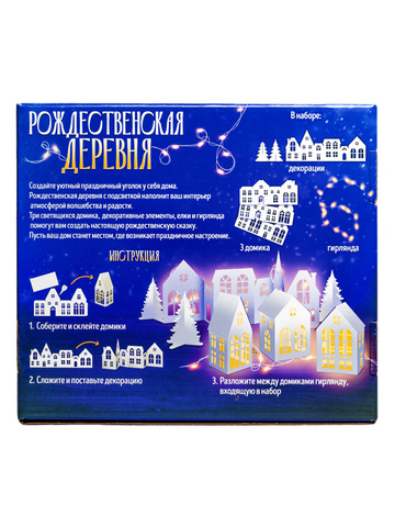Набор для творчества. Декор своими руками "Рождественская деревня"