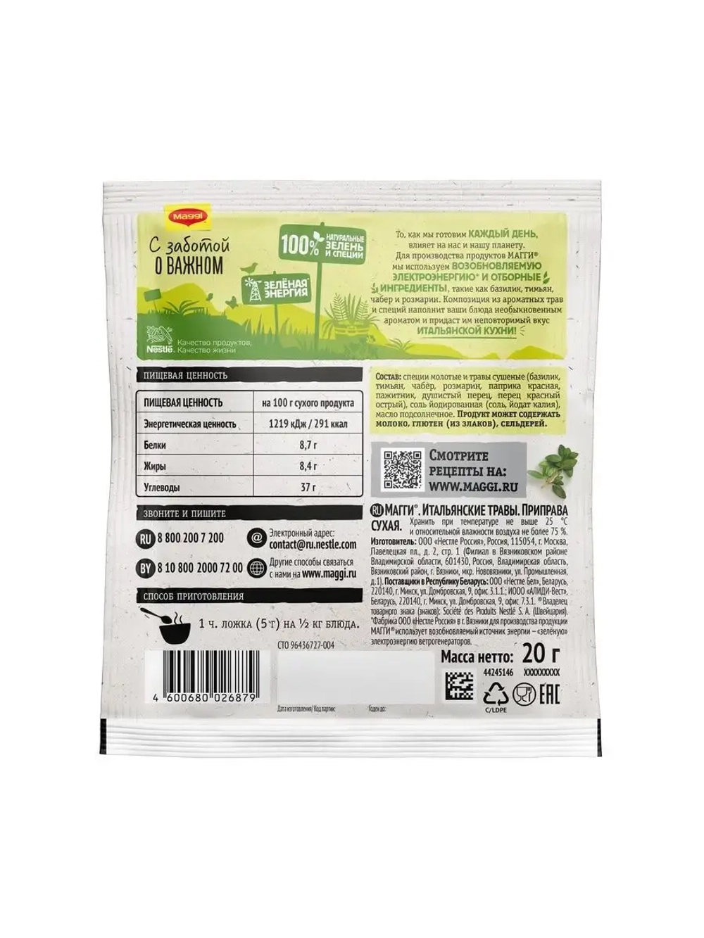 Набор специй и трав 5 штук по 20 гр