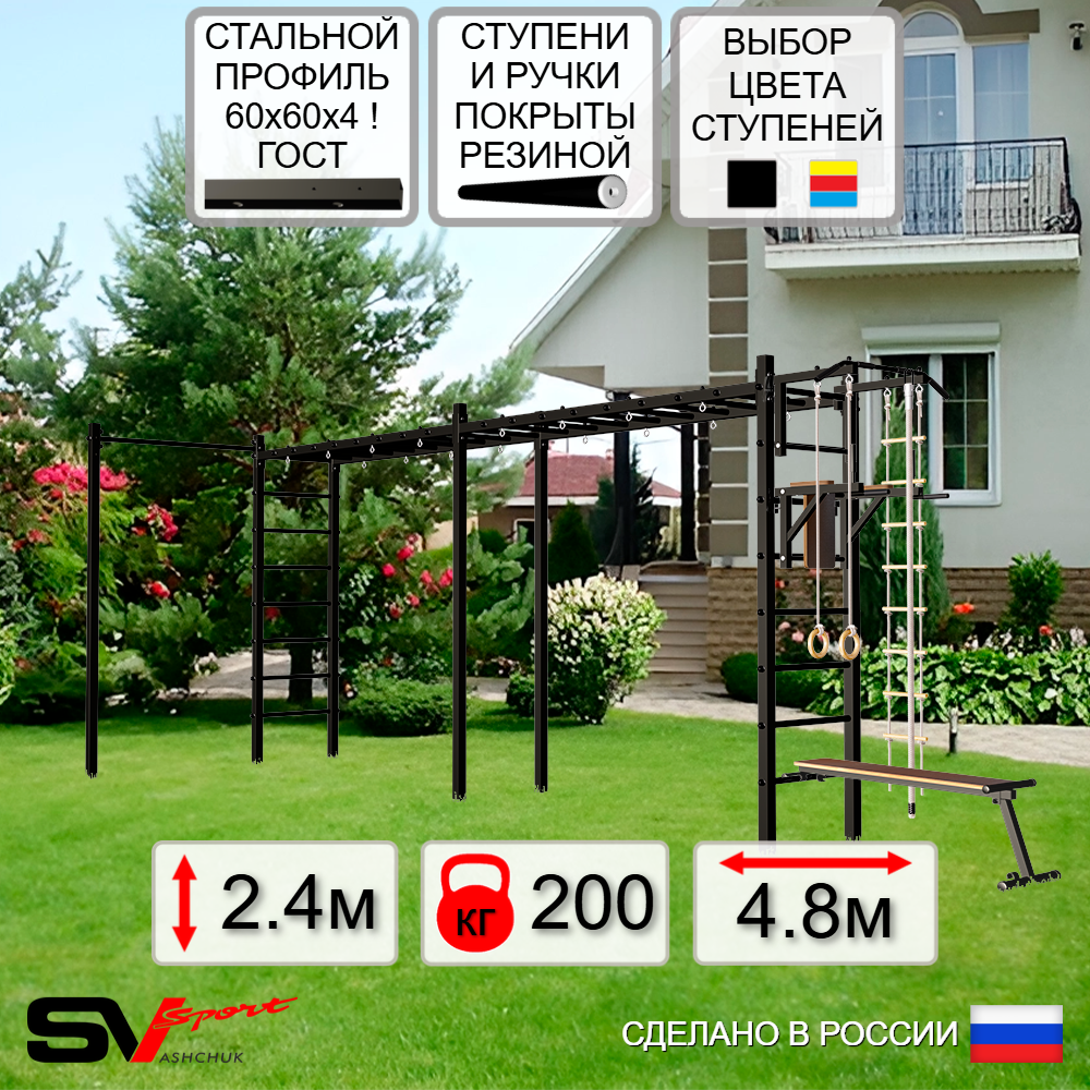 Уличная шведская стенка Sv Sport рукоход х 2 с комплектом турник прямой У51022 (Турник/Брусья/Скамья/Канат/кольца/лестница)