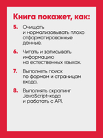 Парсинг с помощью Python. Веб-скрапинг в действии. 3-е межд. изд.