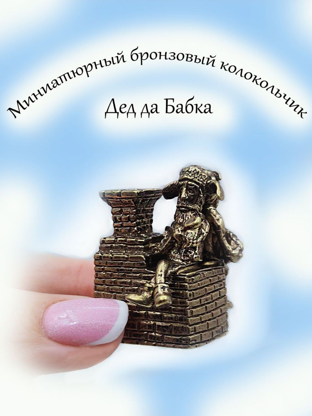 Колокольчик