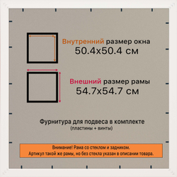 Рамка 50x50 для постера и фотографий