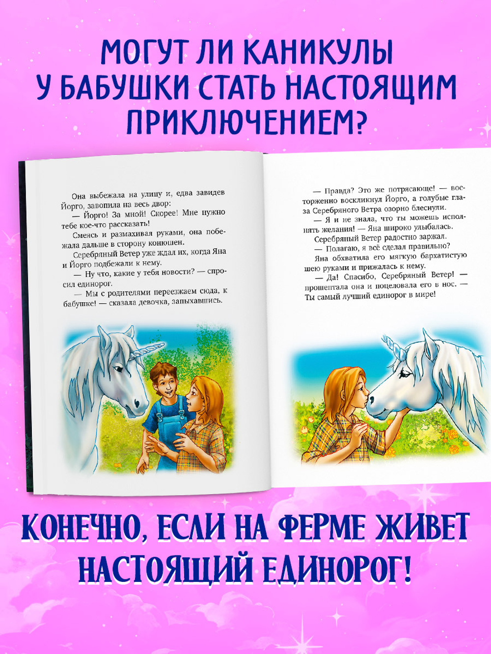 Волшебный единорог. Тайна зачарованного зеркала